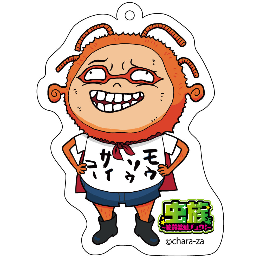 ただのアクリルキーホルダー・モウソウ虫B
