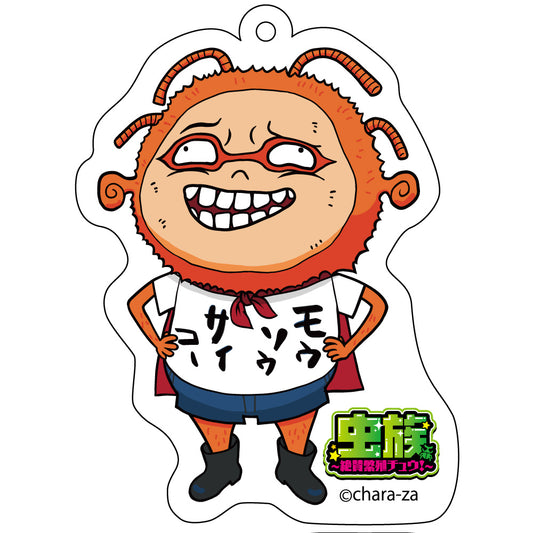 ただのアクリルキーホルダー・モウソウ虫B